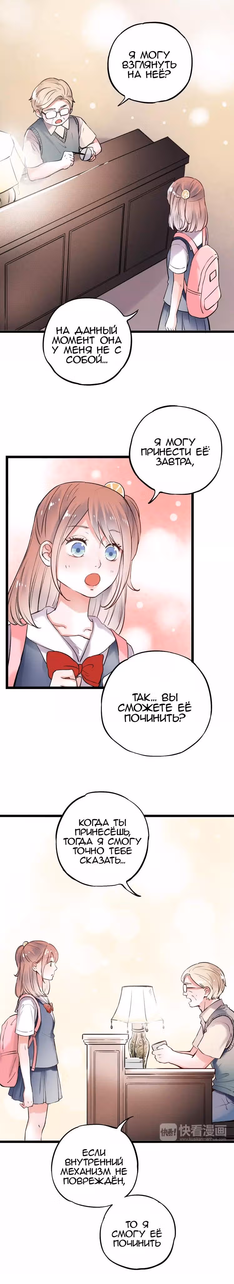 Одинокие светлячки — Том 1 · Глава 12, страница 3