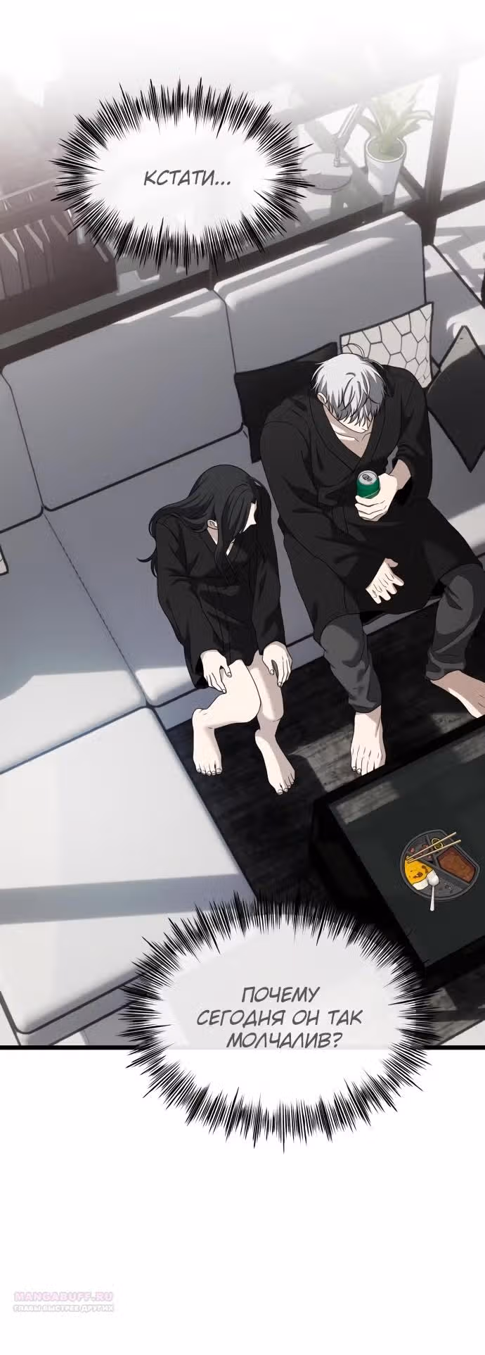 Из сна на свободу — Том 1 · Глава 182, страница 14