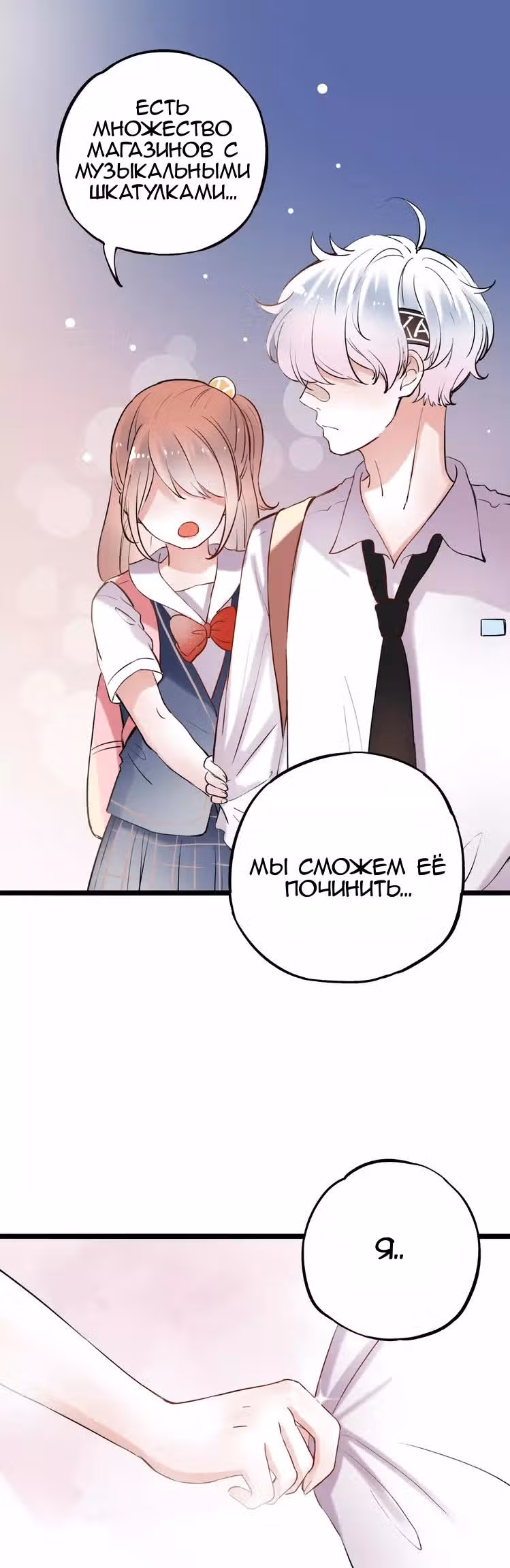 Одинокие светлячки — Том 1 · Глава 13, страница 13