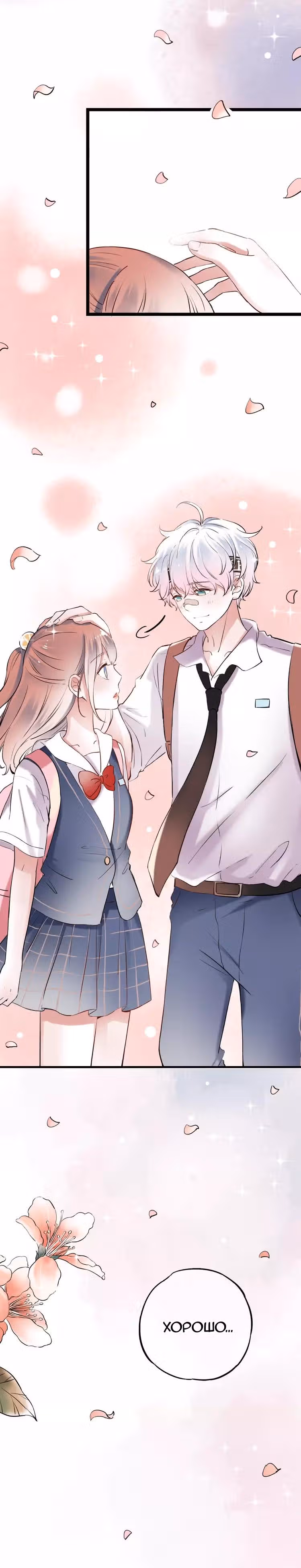 Одинокие светлячки — Том 1 · Глава 13, страница 17