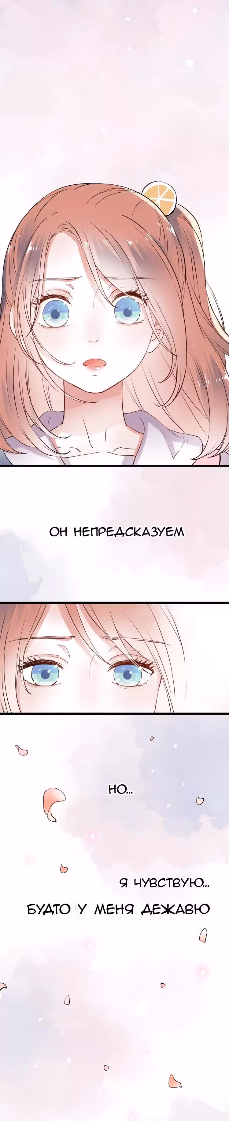 Одинокие светлячки — Том 1 · Глава 13, страница 9