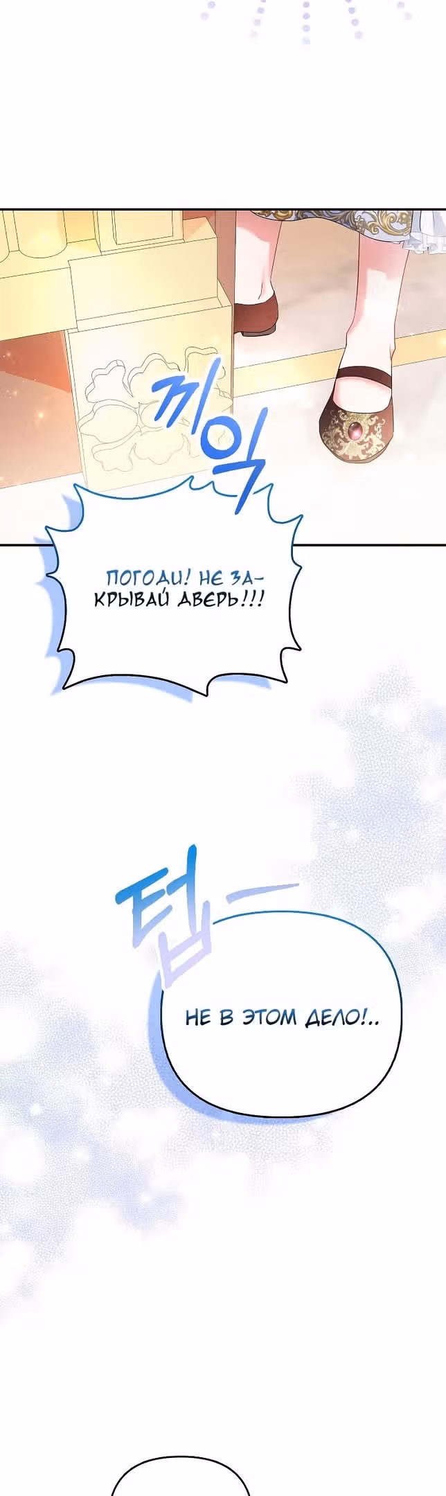 Всеобщая принцесса — Том 1 · Глава 34, страница 6