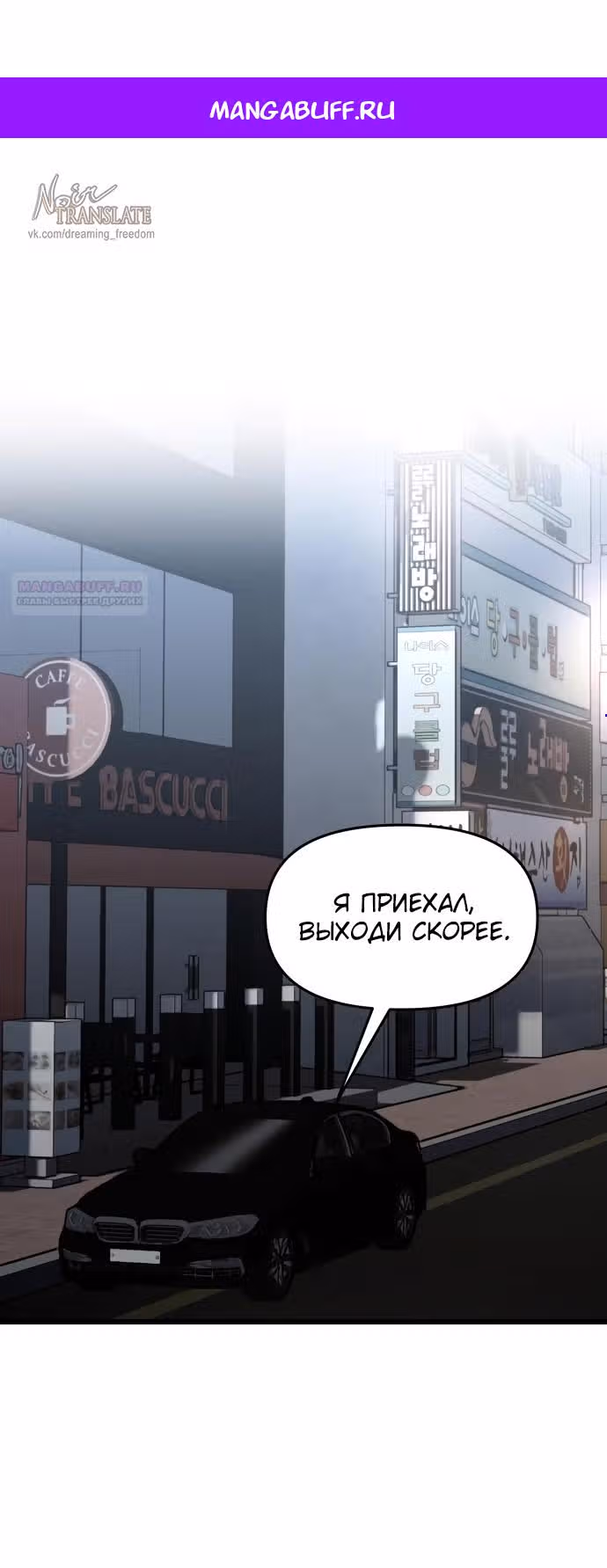 Из сна на свободу — Том 1 · Глава 183, страница 1