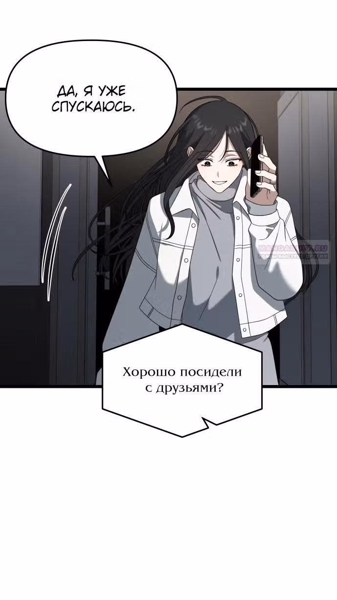 Из сна на свободу — Том 1 · Глава 183, страница 2