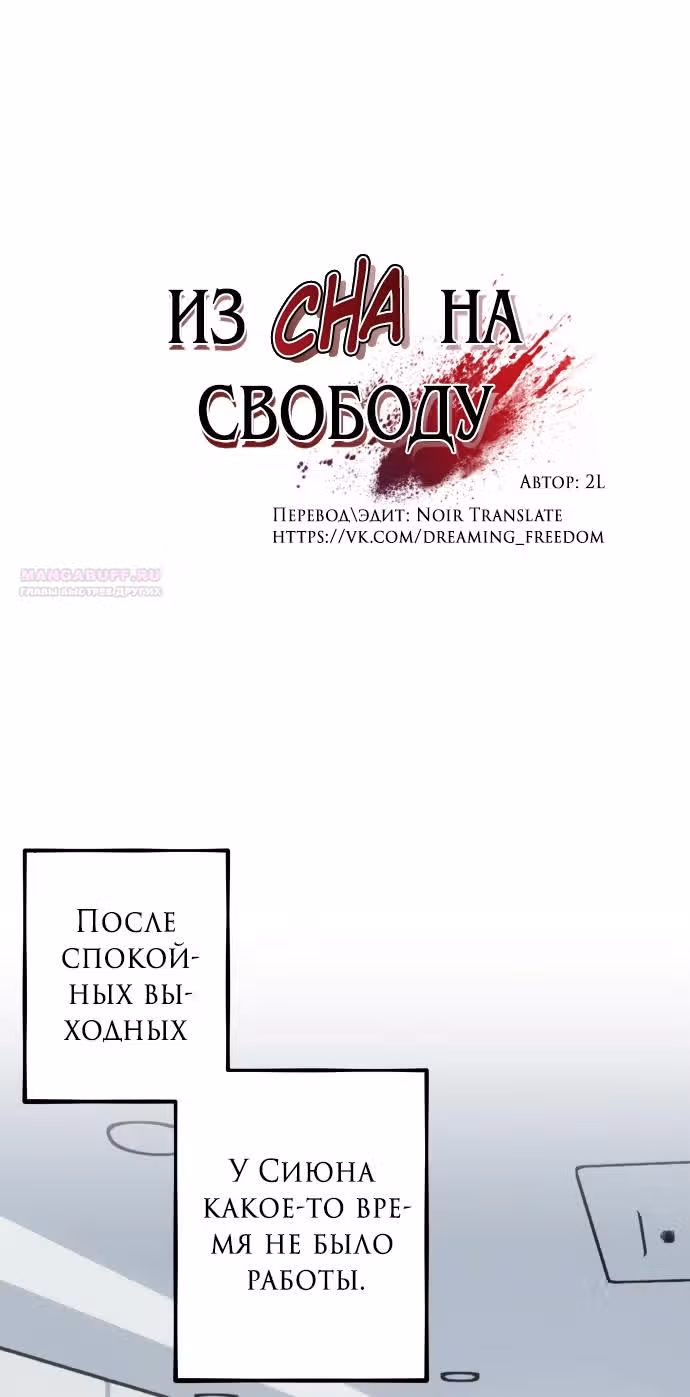 Из сна на свободу — Том 1 · Глава 183, страница 8