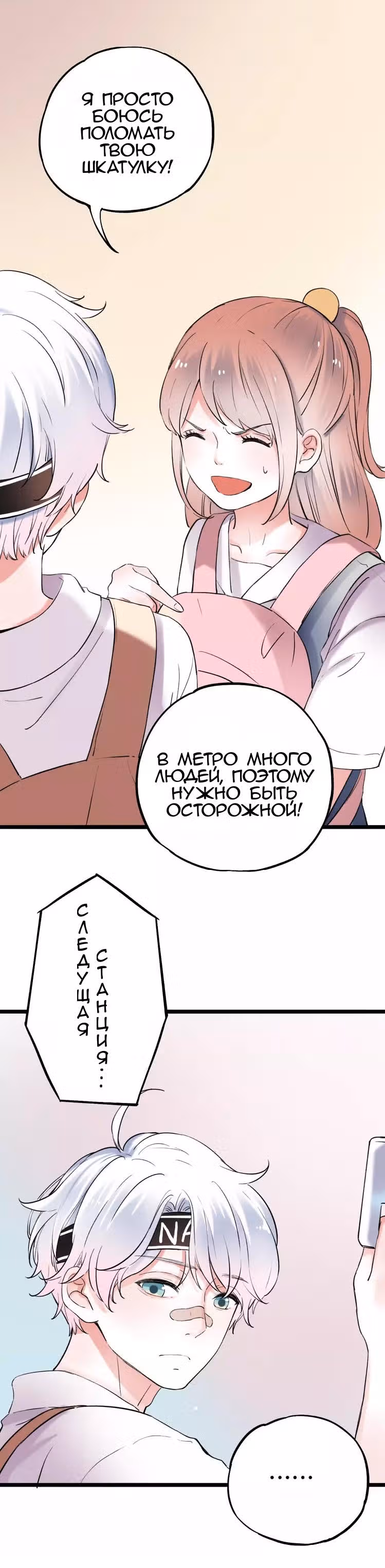 Одинокие светлячки — Том 1 · Глава 13.5, страница 4