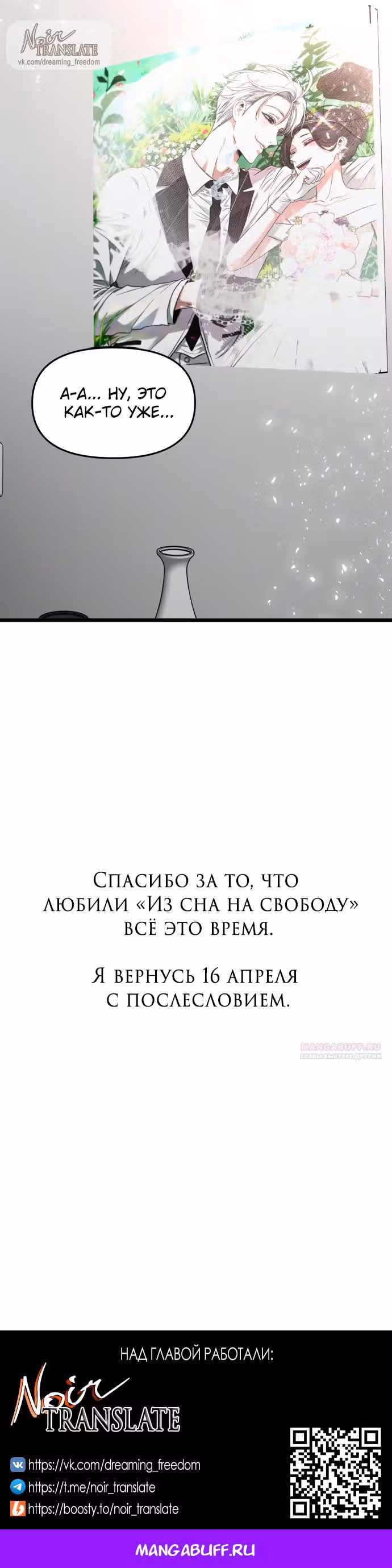 Из сна на свободу — Том 1 · Глава 184, страница 11