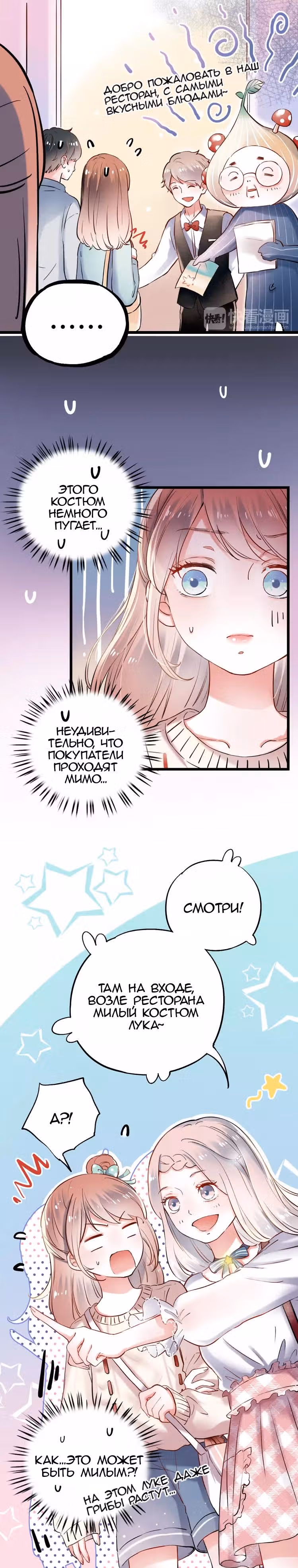 Одинокие светлячки — Том 1 · Глава 14, страница 3