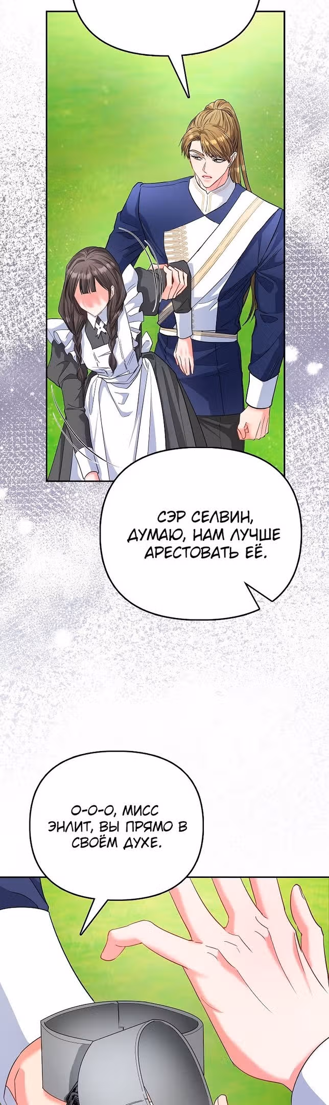 Всеобщая принцесса — Том 1 · Глава 35, страница 14