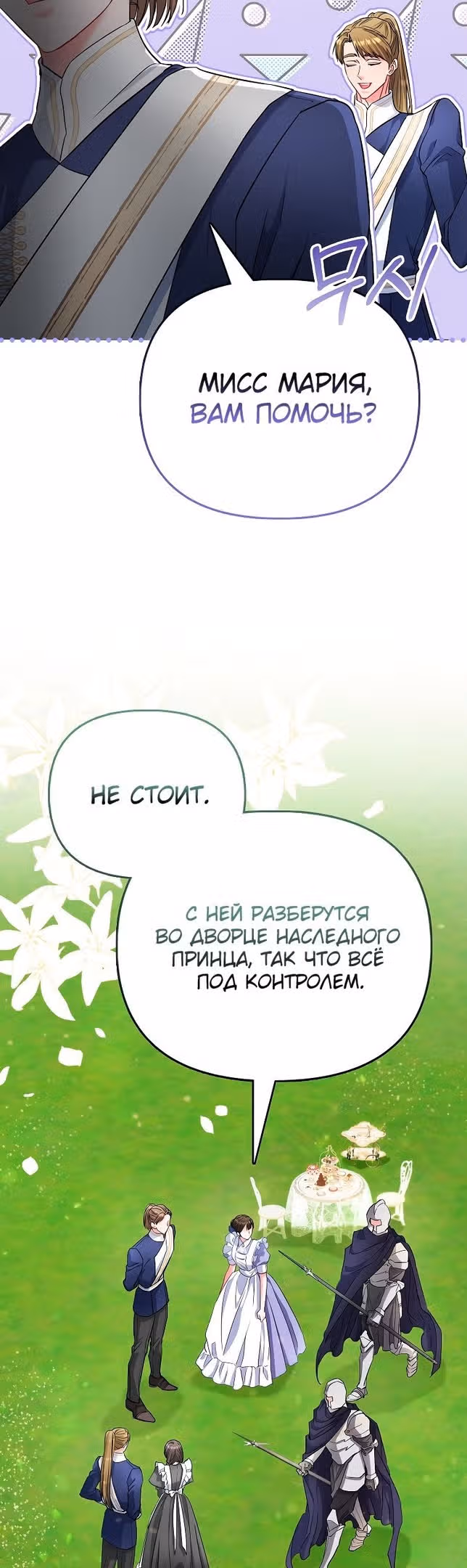 Всеобщая принцесса — Том 1 · Глава 35, страница 17