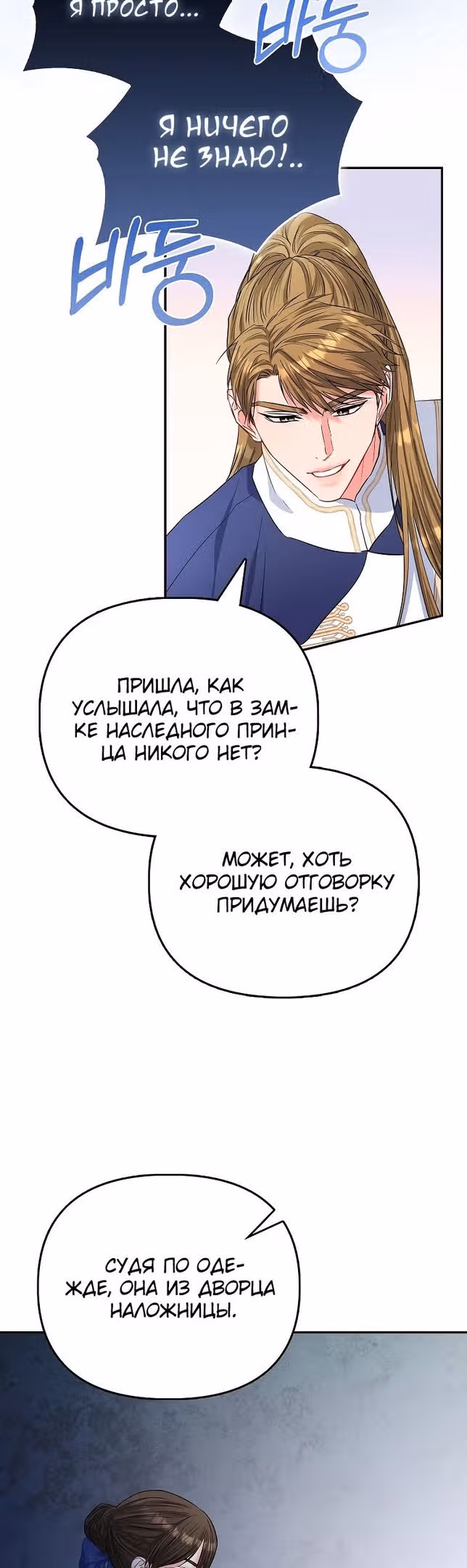Всеобщая принцесса — Том 1 · Глава 35, страница 3