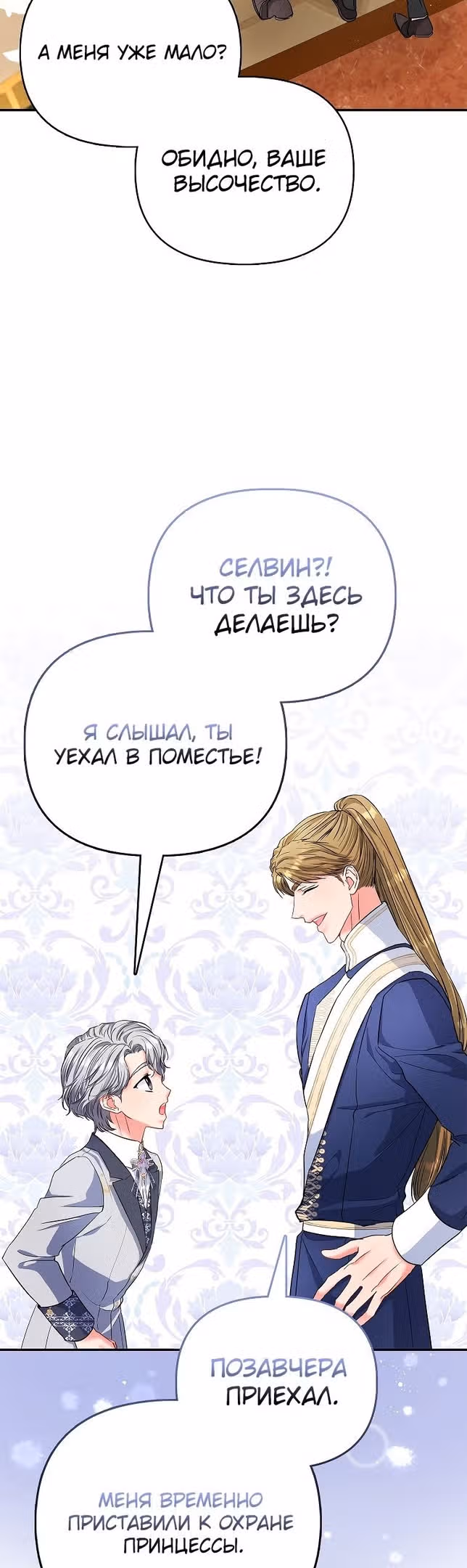 Всеобщая принцесса — Том 1 · Глава 35, страница 35