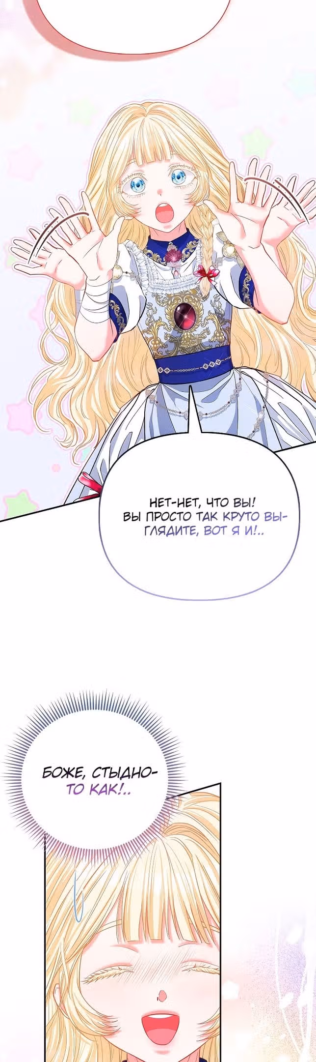 Всеобщая принцесса — Том 1 · Глава 35, страница 41