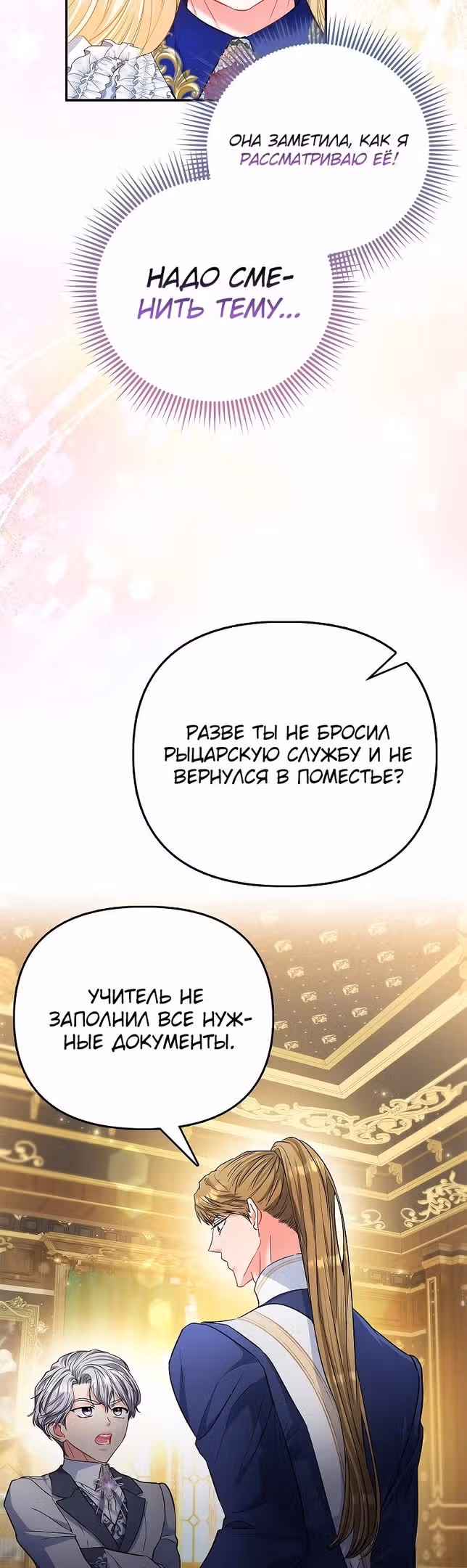 Всеобщая принцесса — Том 1 · Глава 35, страница 42