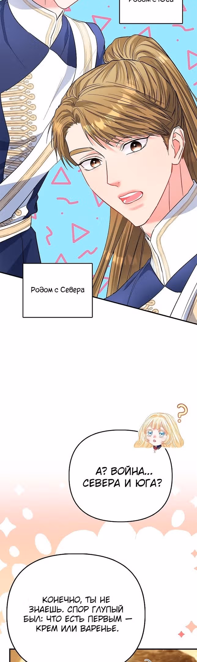 Всеобщая принцесса — Том 1 · Глава 35, страница 52