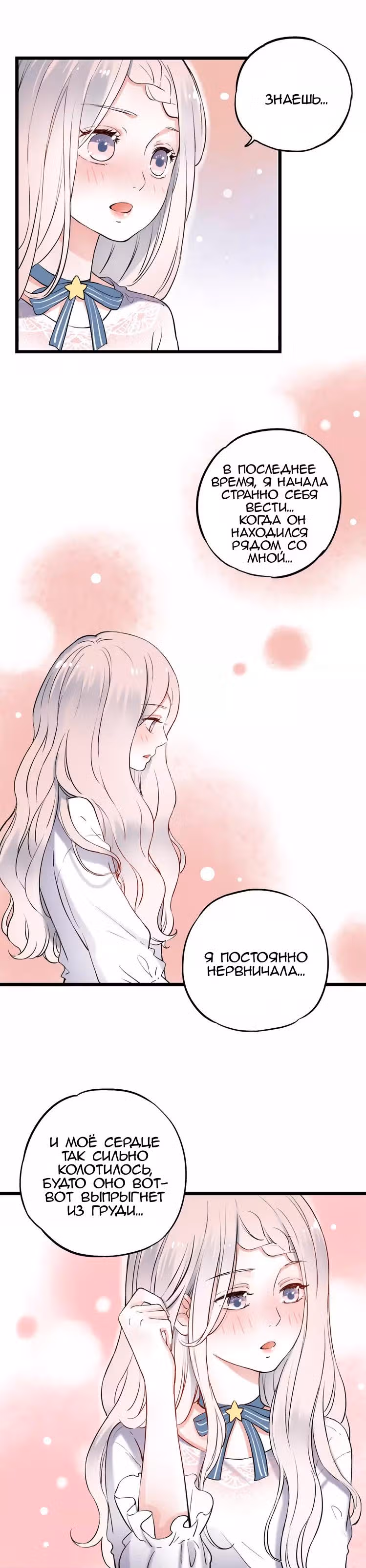 Одинокие светлячки — Том 1 · Глава 15, страница 3