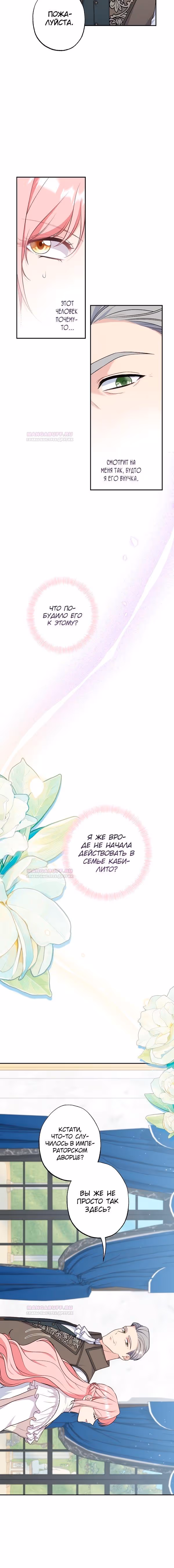 Молодая помощница злодея — Том 1 · Глава 78, страница 4