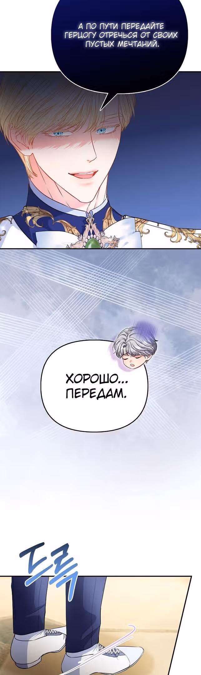 Всеобщая принцесса — Том 1 · Глава 36, страница 16