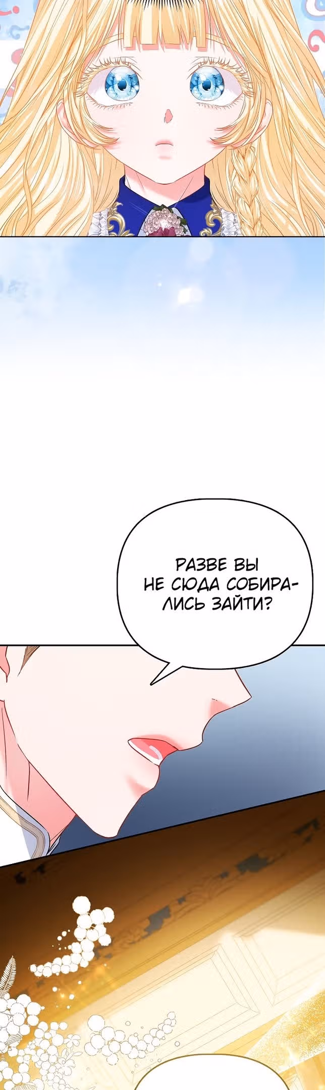 Всеобщая принцесса — Том 1 · Глава 36, страница 36