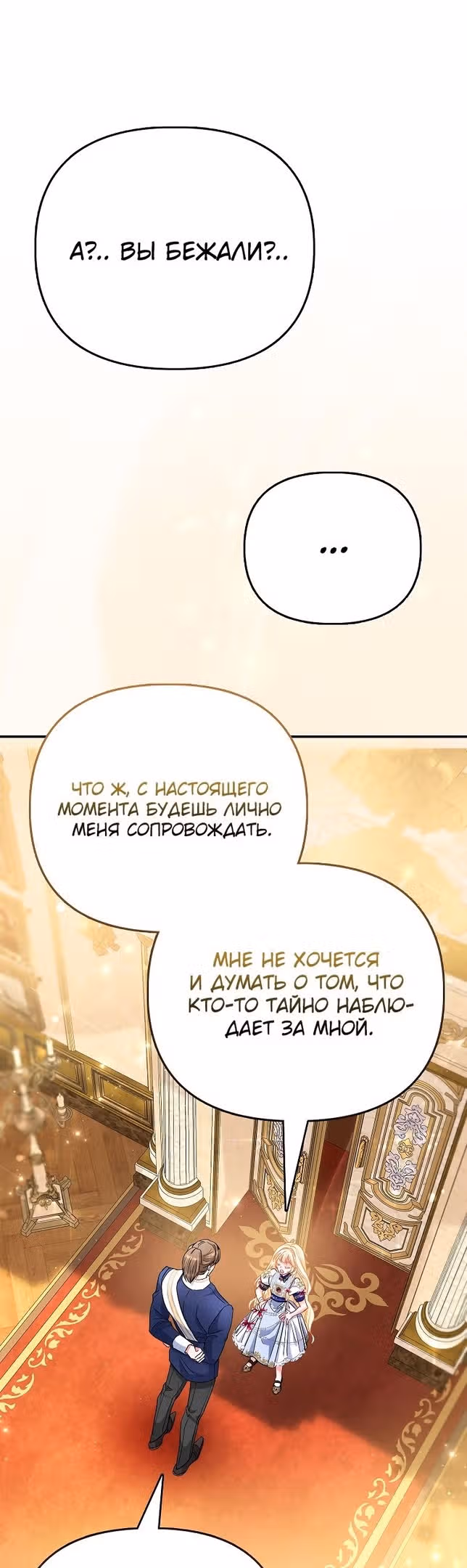 Всеобщая принцесса — Том 1 · Глава 36, страница 45