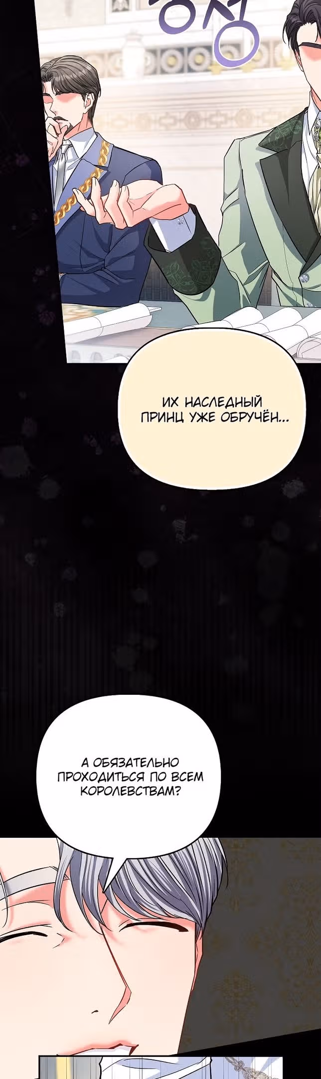 Всеобщая принцесса — Том 1 · Глава 36, страница 8