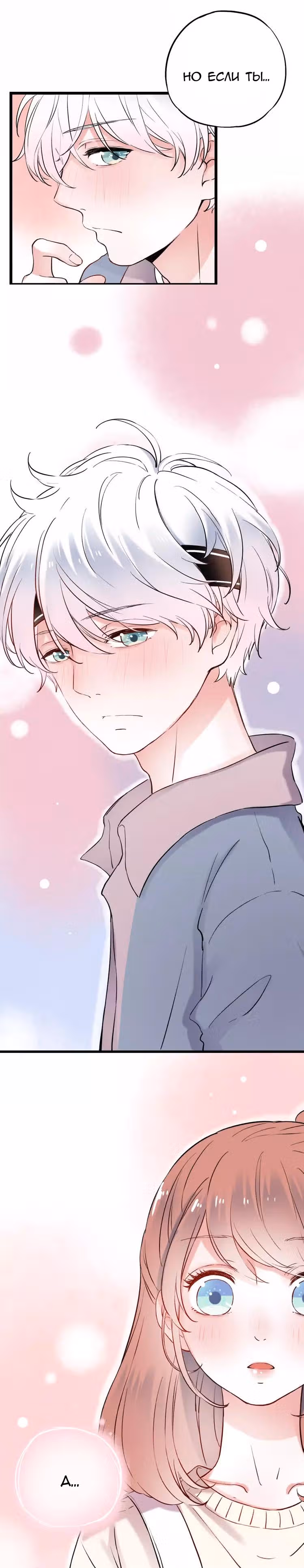Одинокие светлячки — Том 1 · Глава 16, страница 18