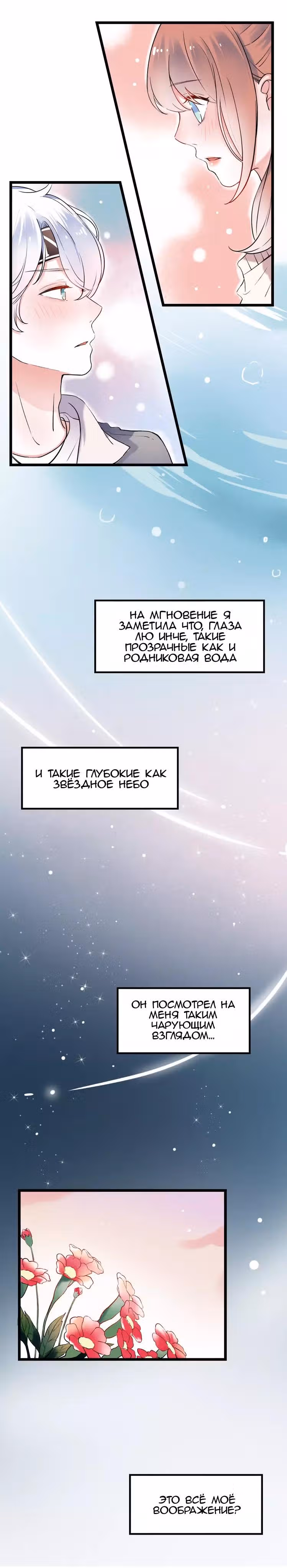 Одинокие светлячки — Том 1 · Глава 16.2, страница 3