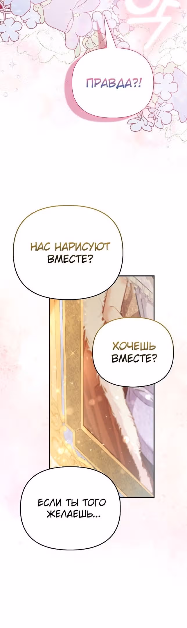 Всеобщая принцесса — Том 1 · Глава 37, страница 27