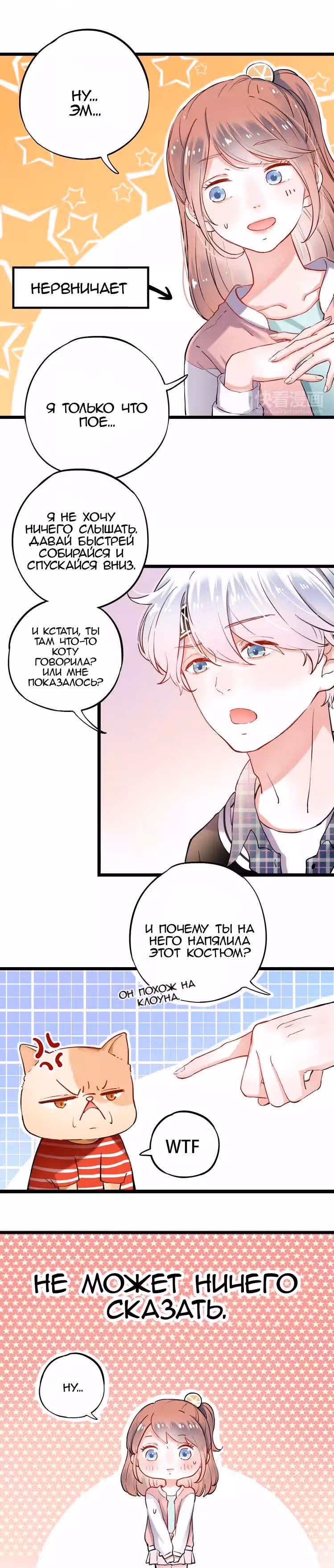 Одинокие светлячки — Том 1 · Глава 17, страница 14