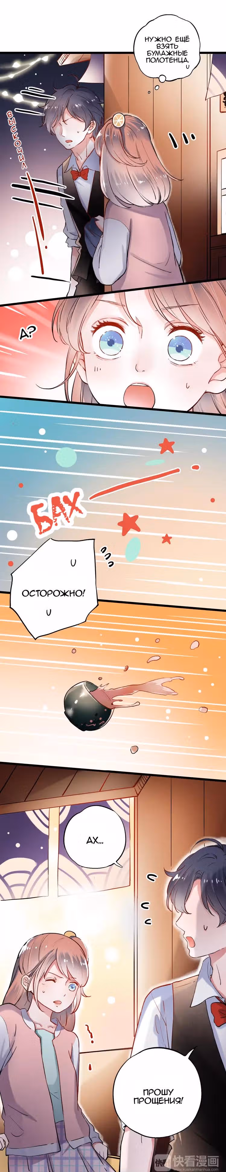 Одинокие светлячки — Том 1 · Глава 17, страница 18