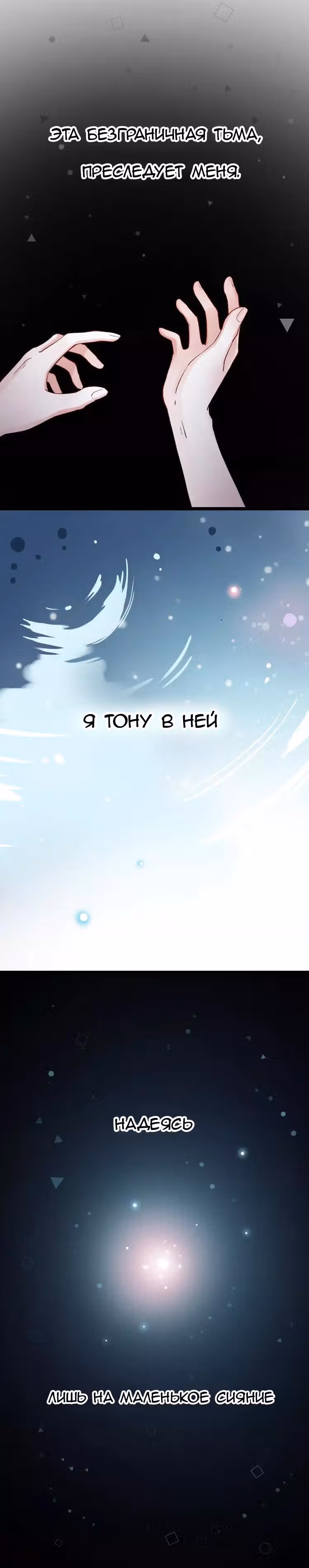 Одинокие светлячки — Том 1 · Глава 17, страница 4