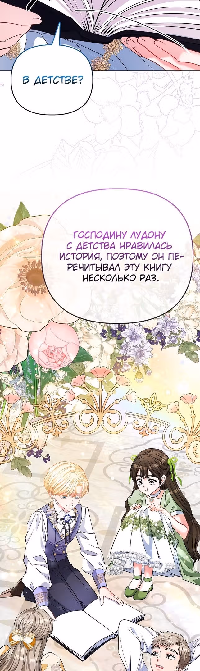 Всеобщая принцесса — Том 1 · Глава 38, страница 12