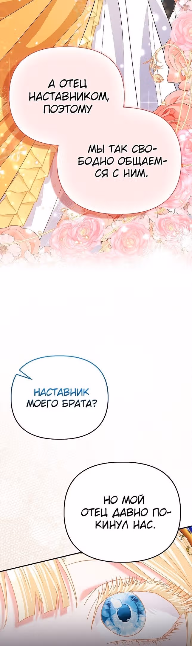 Всеобщая принцесса — Том 1 · Глава 38, страница 16