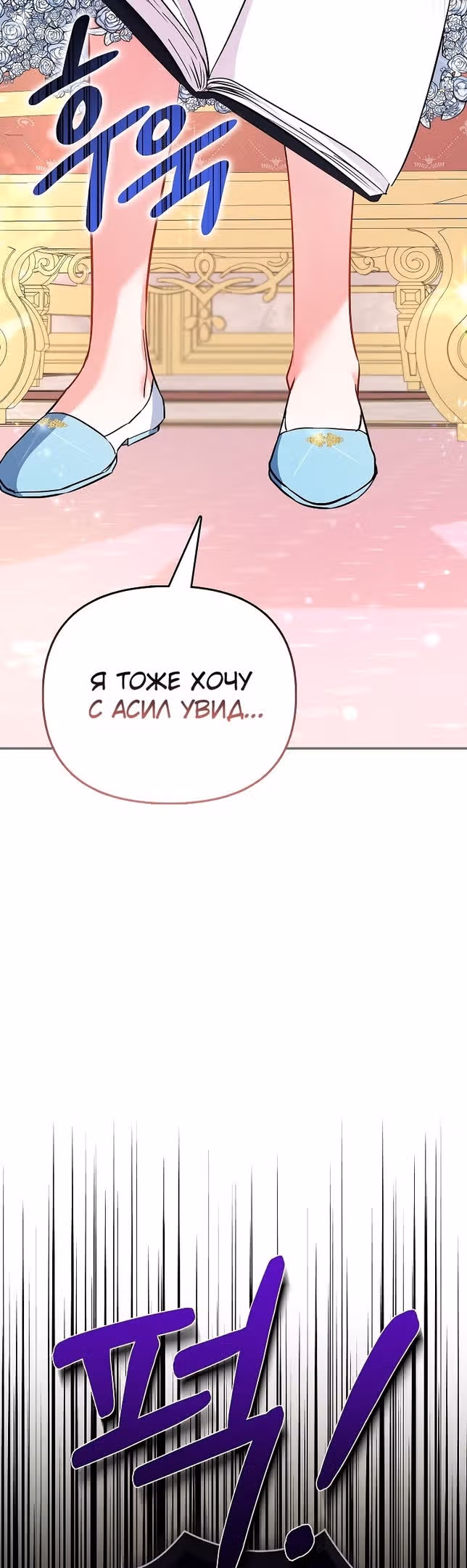 Всеобщая принцесса — Том 1 · Глава 38, страница 21
