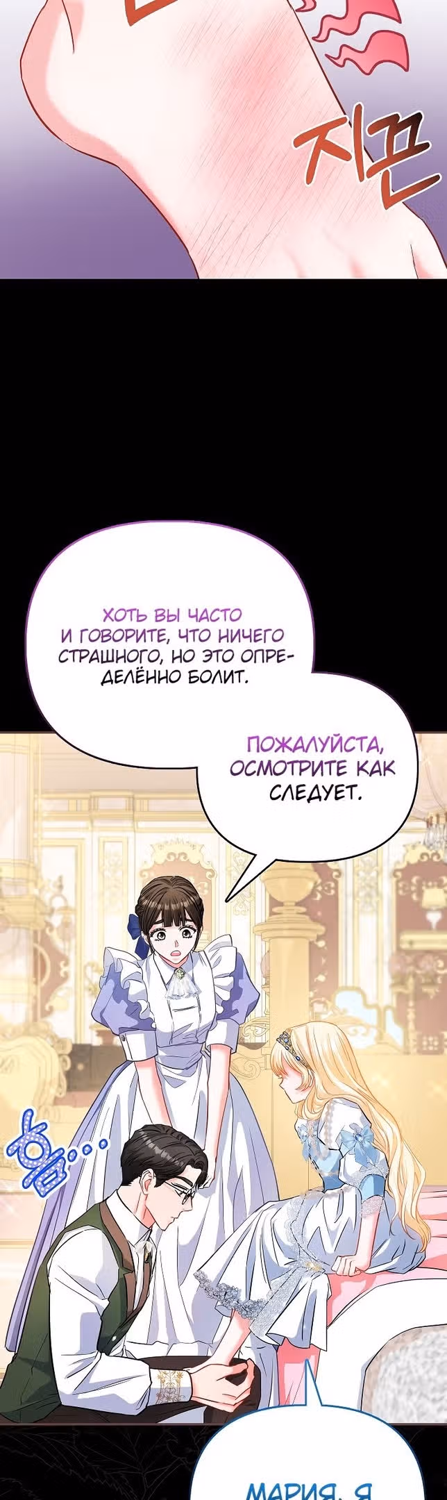 Всеобщая принцесса — Том 1 · Глава 38, страница 25