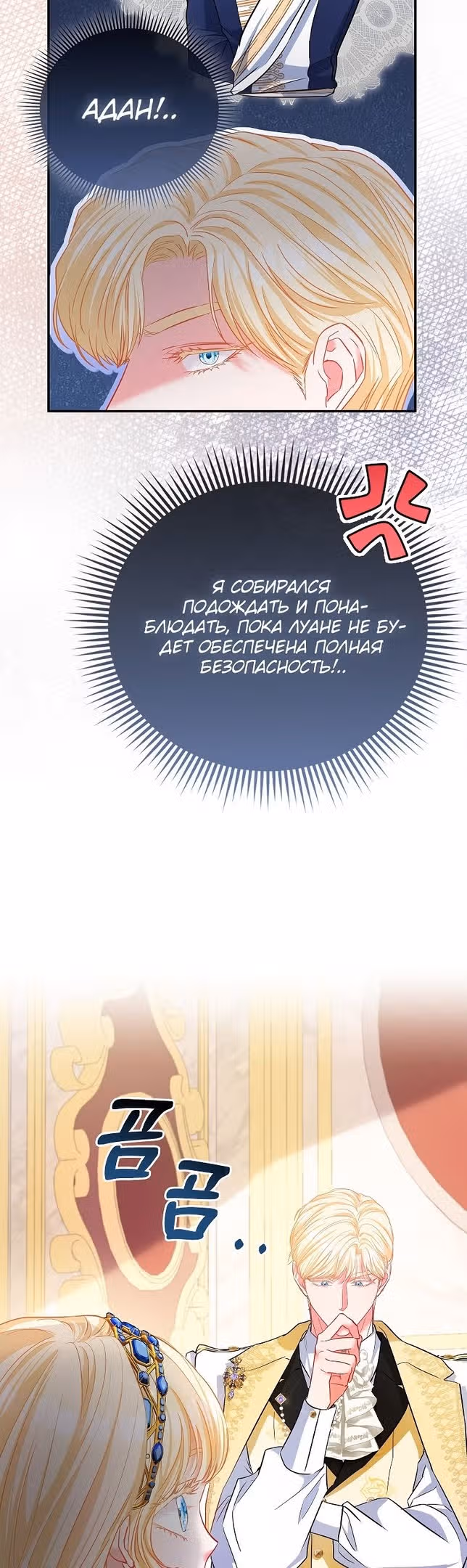 Всеобщая принцесса — Том 1 · Глава 38, страница 38