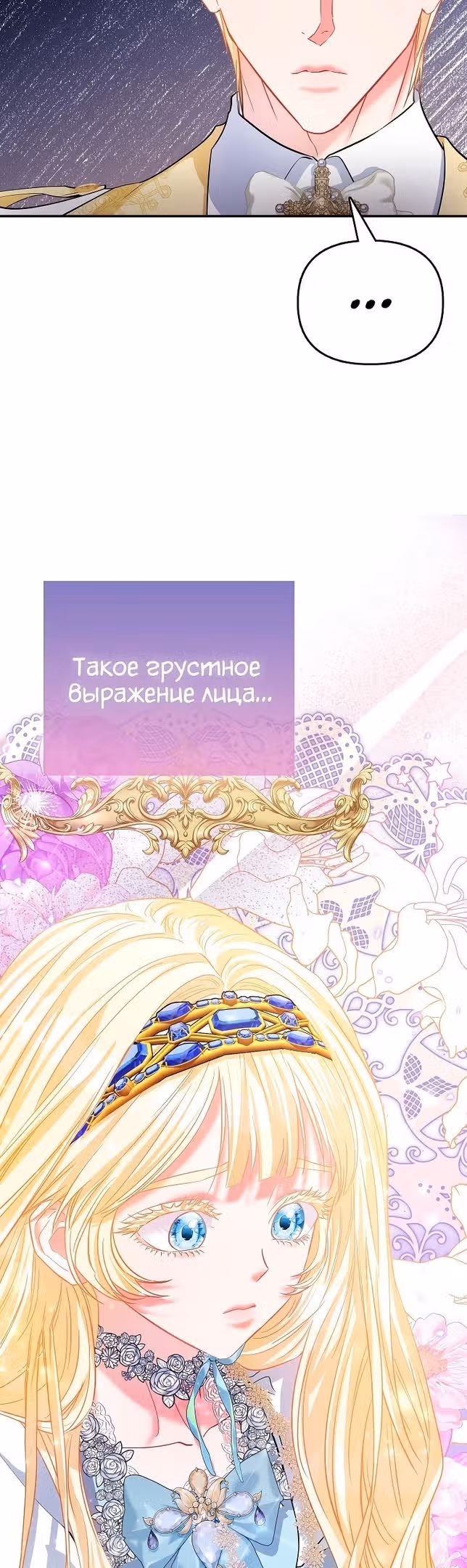 Всеобщая принцесса — Том 1 · Глава 38, страница 40