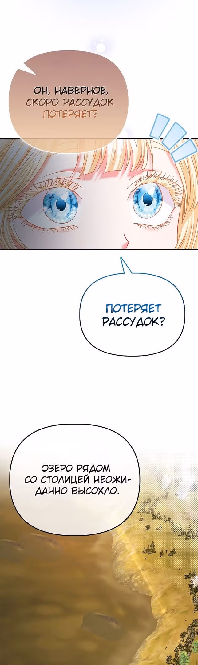 Всеобщая принцесса — Том 1 · Глава 39, страница 12