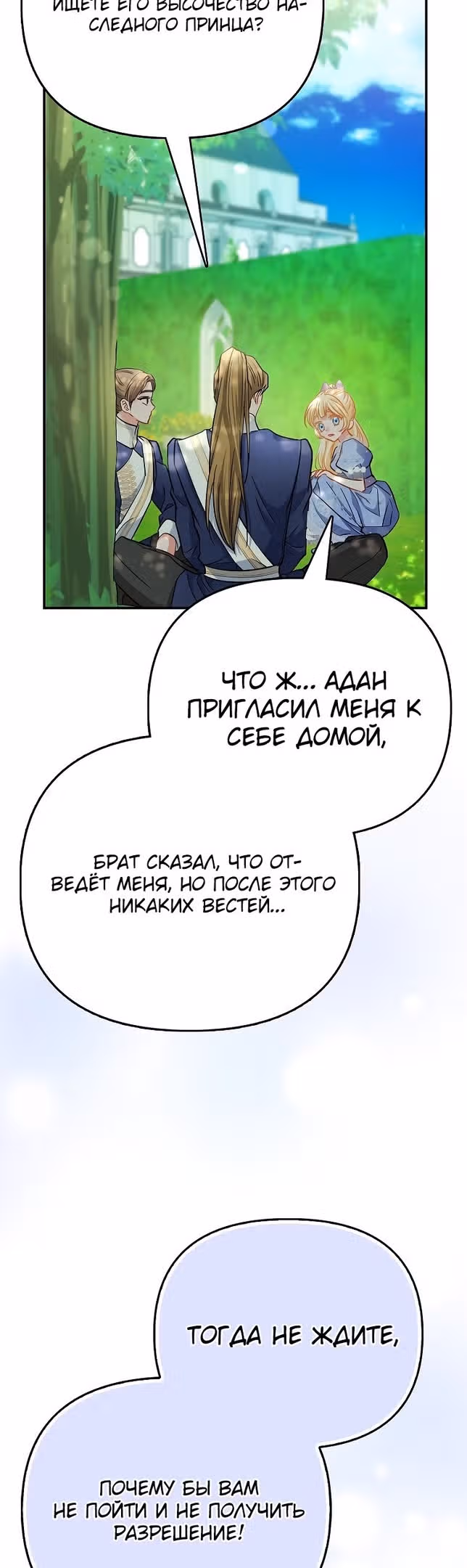 Всеобщая принцесса — Том 1 · Глава 39, страница 18