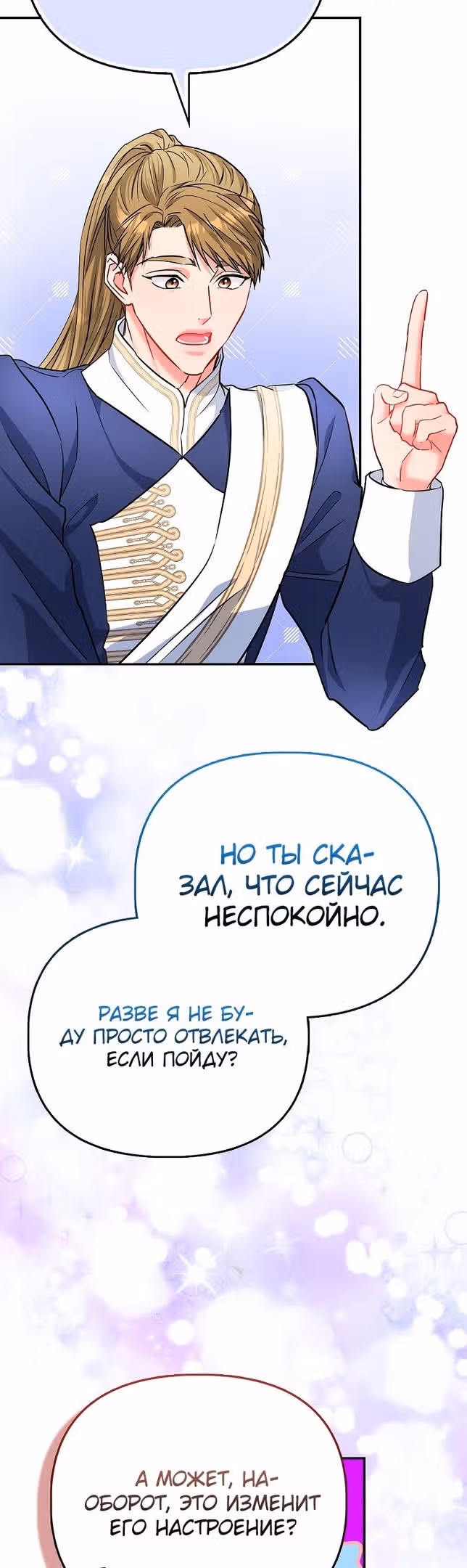 Всеобщая принцесса — Том 1 · Глава 39, страница 19