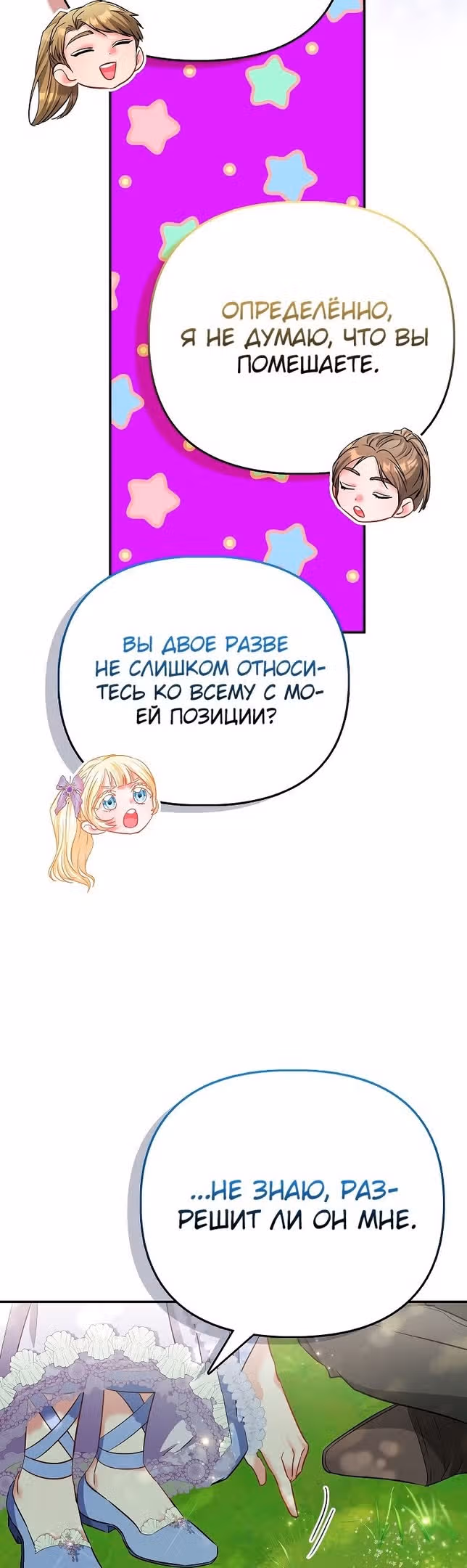 Всеобщая принцесса — Том 1 · Глава 39, страница 20