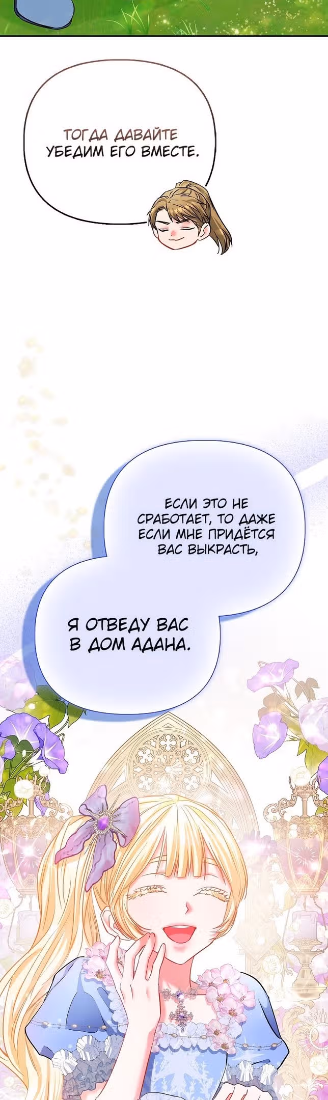 Всеобщая принцесса — Том 1 · Глава 39, страница 21