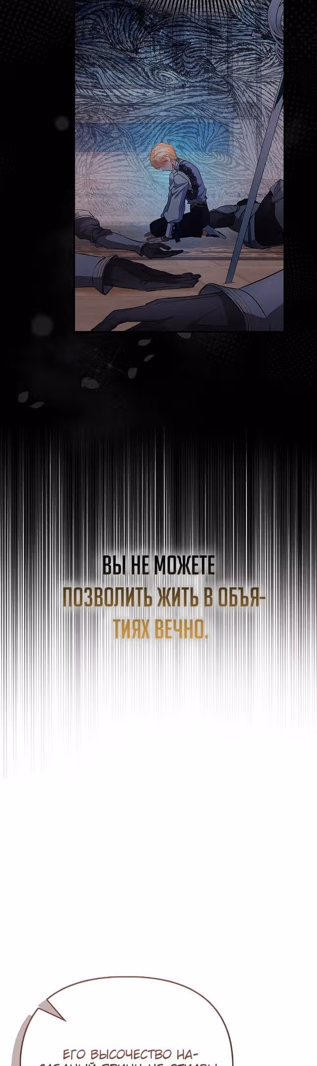 Всеобщая принцесса — Том 1 · Глава 39, страница 23