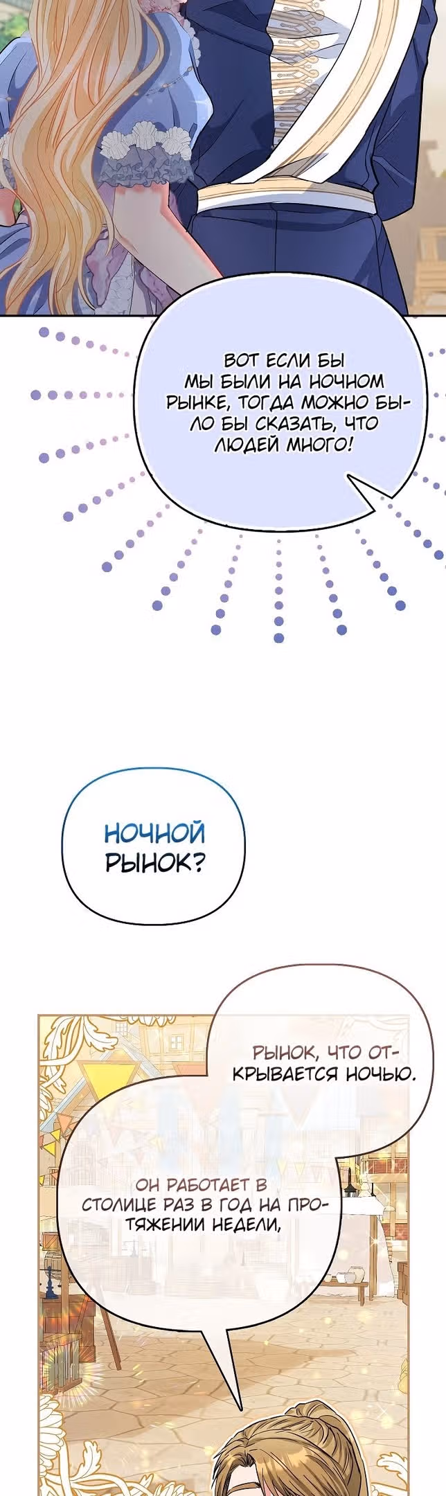 Всеобщая принцесса — Том 1 · Глава 39, страница 31