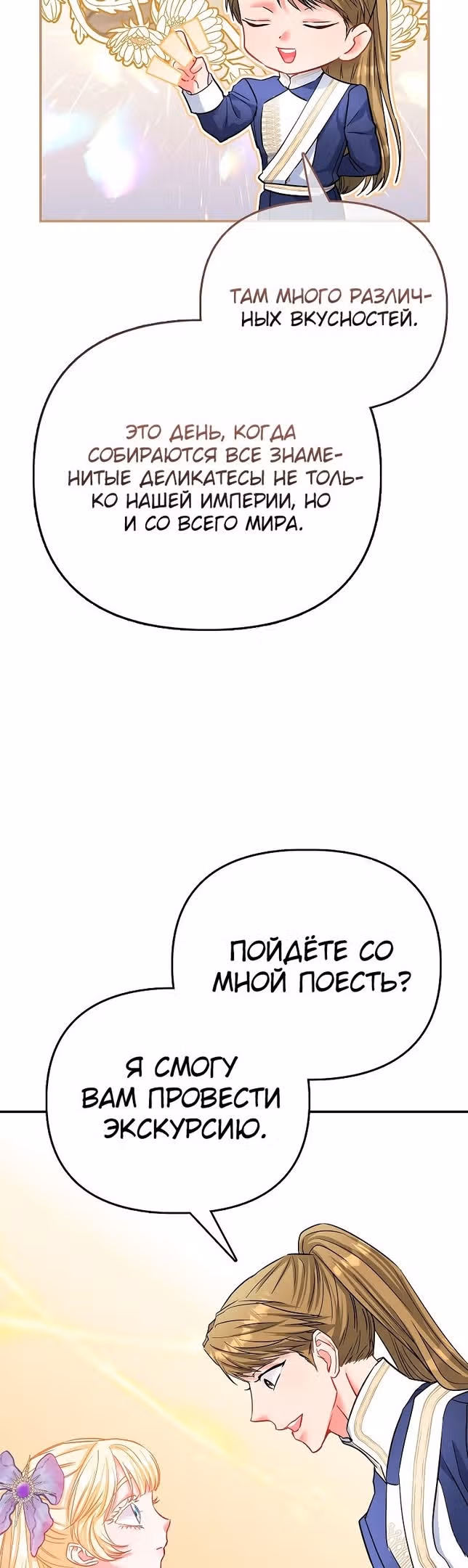 Всеобщая принцесса — Том 1 · Глава 39, страница 32