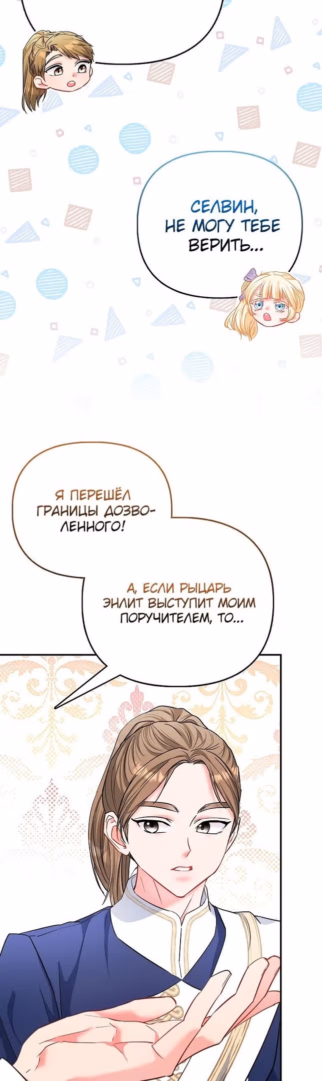 Всеобщая принцесса — Том 1 · Глава 39, страница 9