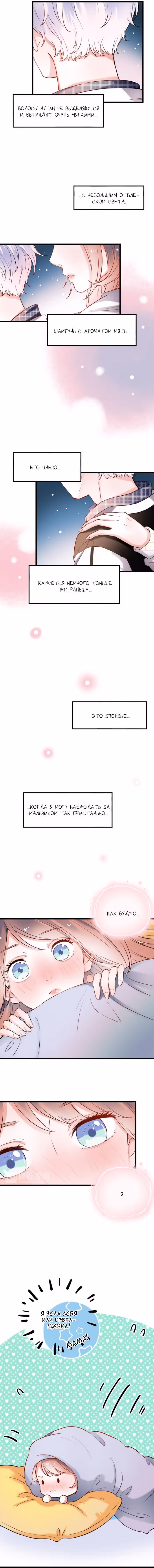 Одинокие светлячки — Том 1 · Глава 20, страница 2