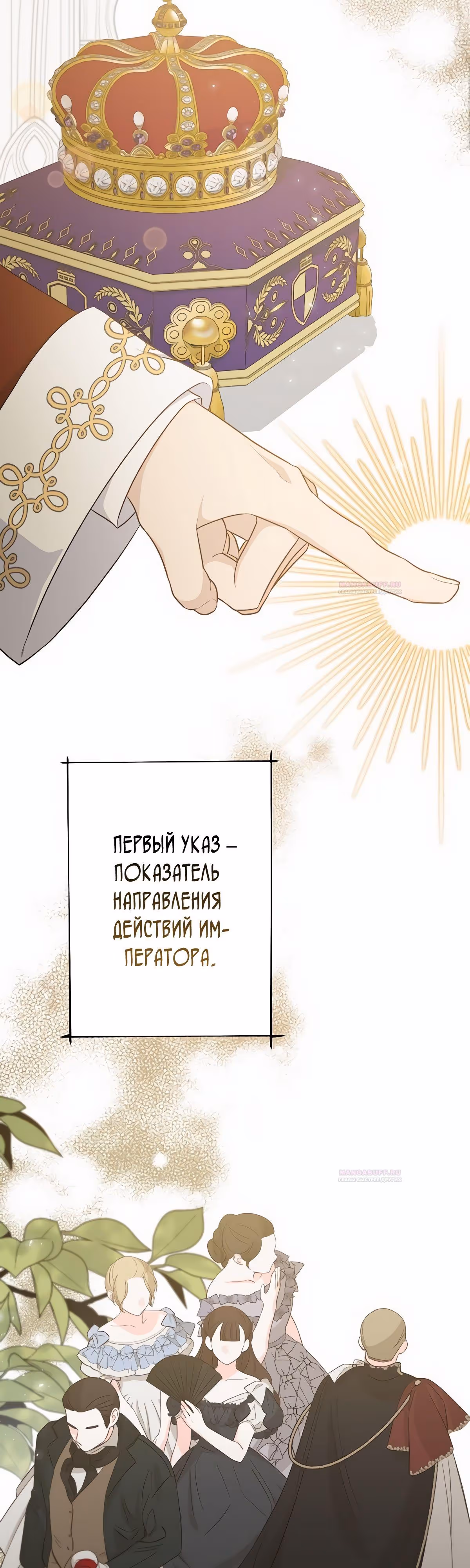 Молодая помощница злодея — Том 1 · Глава 75, страница 7