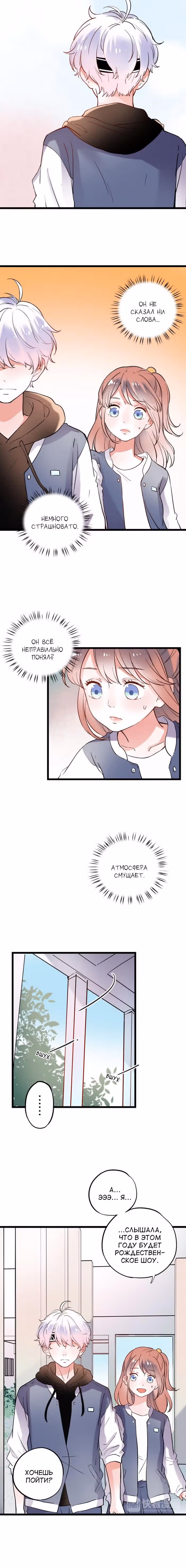 Одинокие светлячки — Том 1 · Глава 21, страница 2
