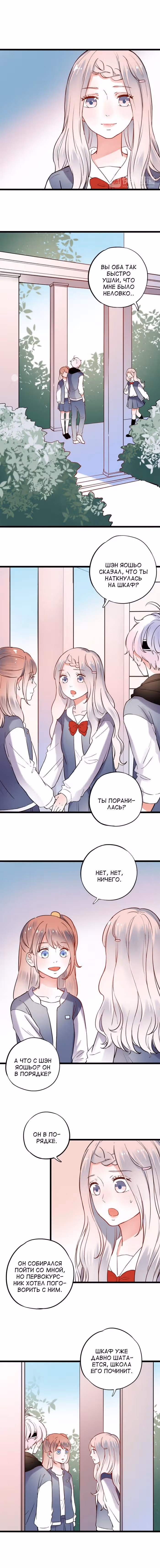 Одинокие светлячки — Том 1 · Глава 21, страница 9